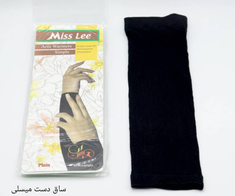 ساق دست مشکی ساده برند میسلی