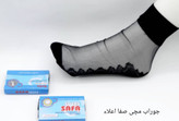 جوراب شیشه ای مچی صفا با کیفیت عالی