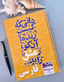 دفتر جلد سخت 100 برگ موضوعی