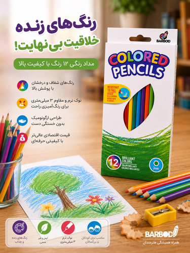 مداد رنگی اقتصادی با کیفیت