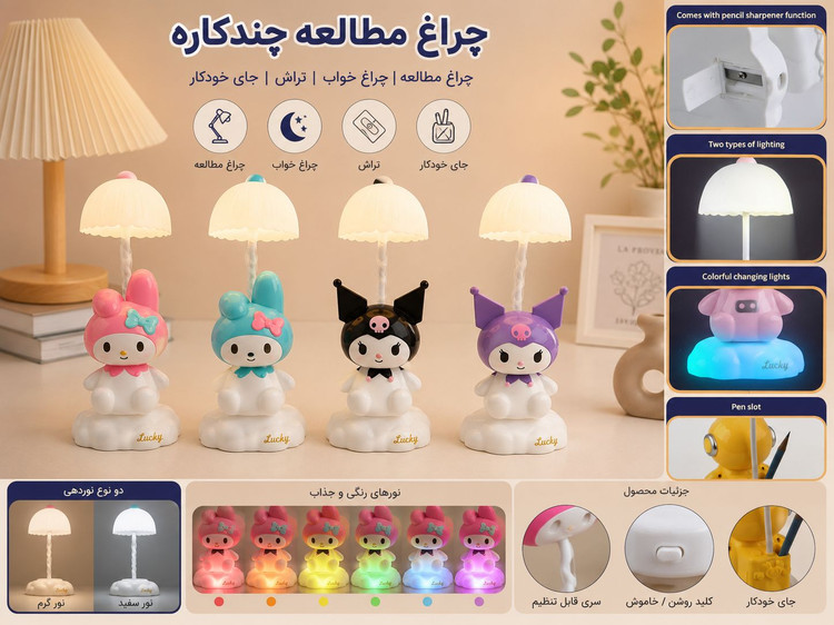 چراغ مطالعه فانتزی چندکاره مدل Lucky | چراغ LED، جامدادی و تراش رومیزی