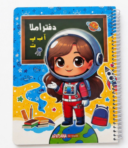 دفتر املا 50 برگ آپادانا